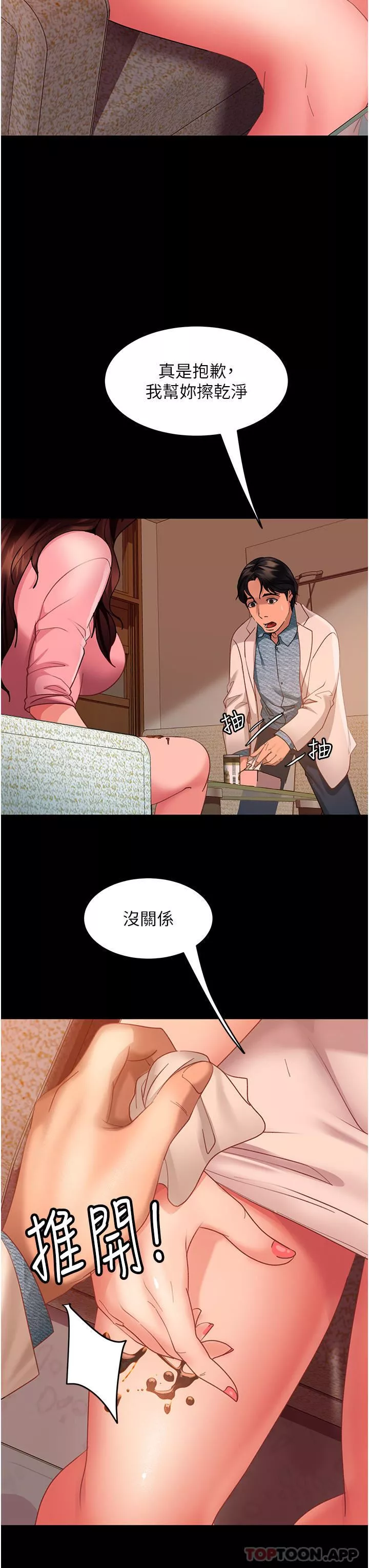 直男逆襲婚友社第8話-賣鮑求榮的女教師