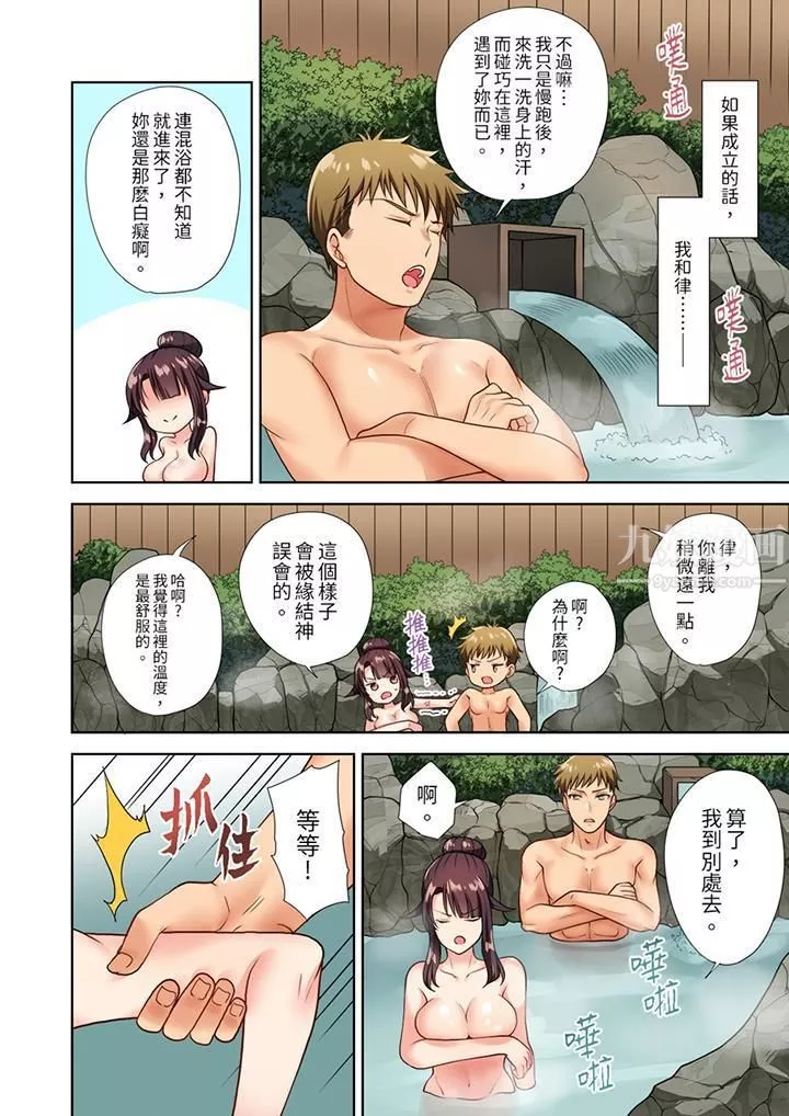 淫无止境的职员旅行「我被自己的青梅竹马插进去了…！」-第3话 - 图片 5