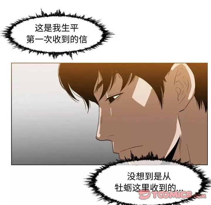 恶劣时代-第37话 - 图片 58