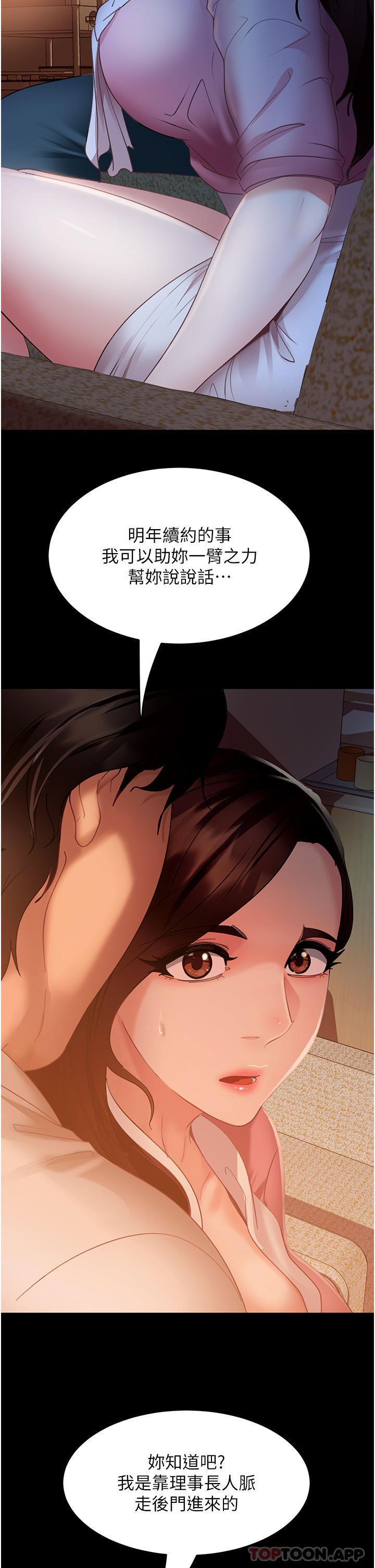 直男逆袭婚友社第8话-卖鲍求荣的女教师