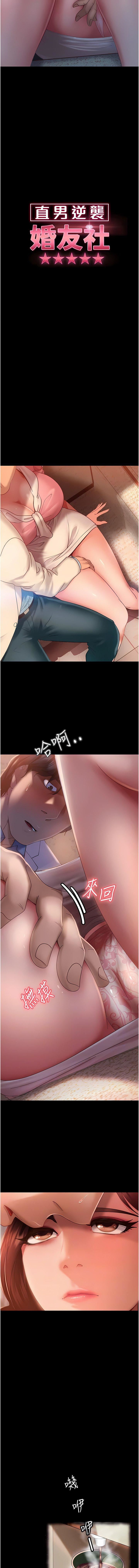 直男逆襲婚友社第9話-想到你就慾火焚身…