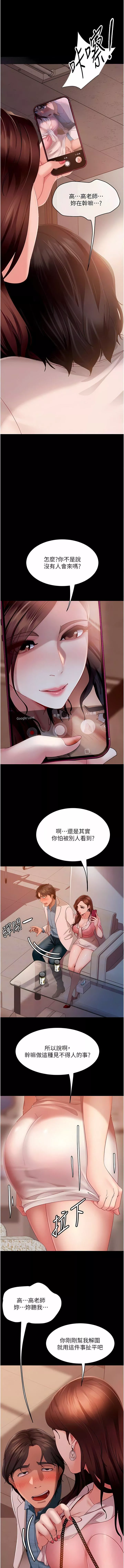 直男逆袭婚友社-第9话-想到你就慾火焚身… - 图片 5