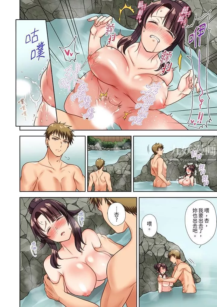 淫無止境的職員旅行「我被自己的青梅竹馬插進去了…！」第4話