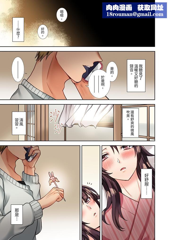 淫無止境的職員旅行「我被自己的青梅竹馬插進去了…！」第4話