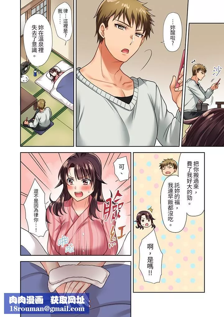 淫無止境的職員旅行「我被自己的青梅竹馬插進去了…！」第4話