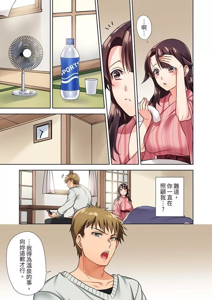 淫無止境的職員旅行「我被自己的青梅竹馬插進去了…！」第4話