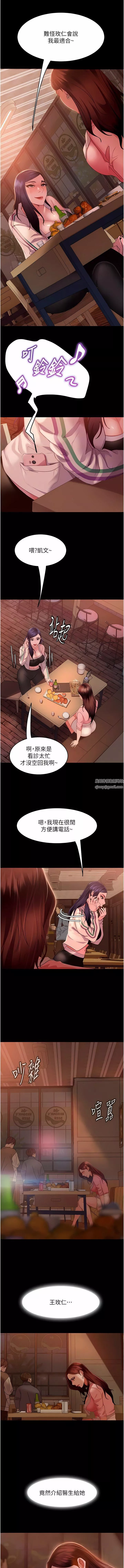 直男逆袭婚友社-第9话-想到你就慾火焚身… - 图片 12
