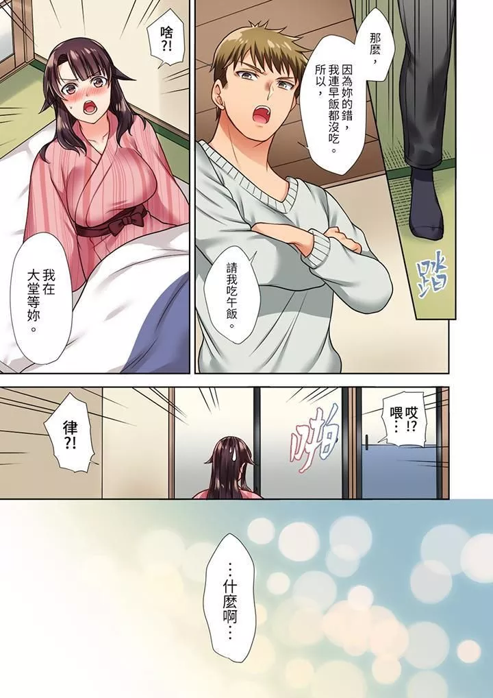 淫无止境的职员旅行「我被自己的青梅竹马插进去了…！」-第4话 - 图片 12