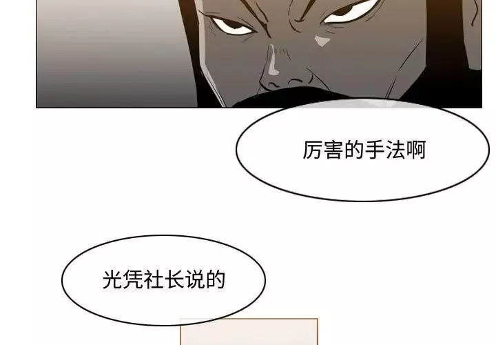 惡劣時代第38話