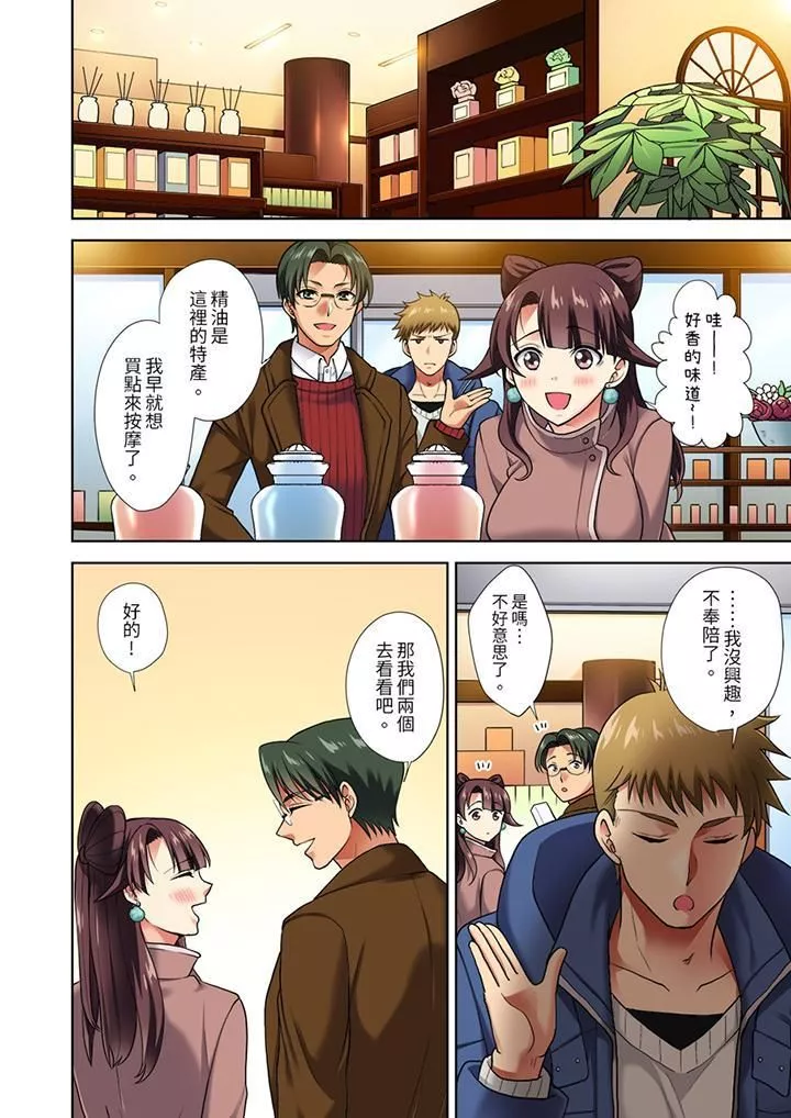 淫無止境的職員旅行「我被自己的青梅竹馬插進去了…！」第5話