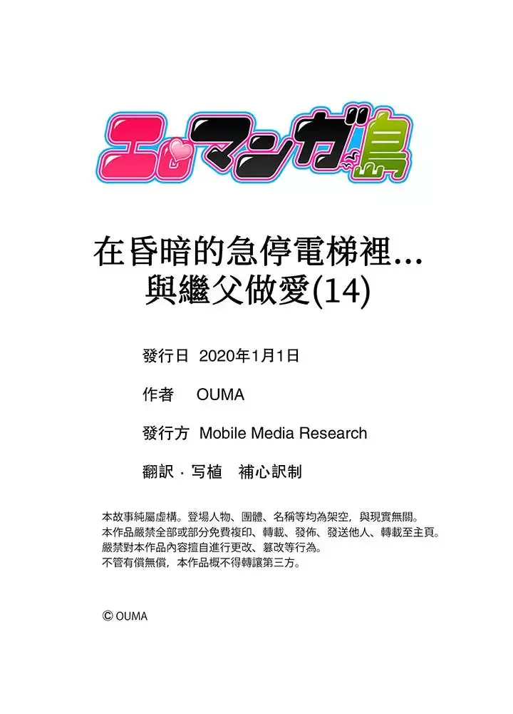 在昏暗的急停电梯里…与继父SEX-第14话 - 图片 12