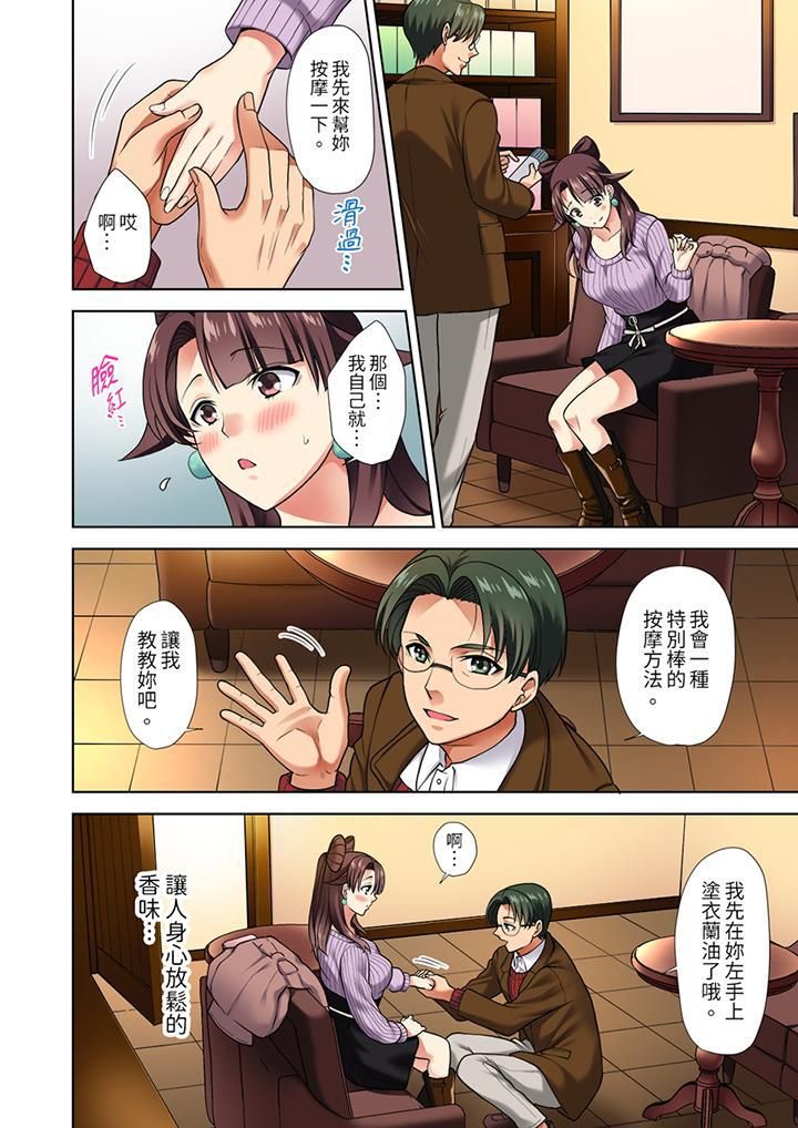 淫无止境的职员旅行「我被自己的青梅竹马插进去了…!」第5话