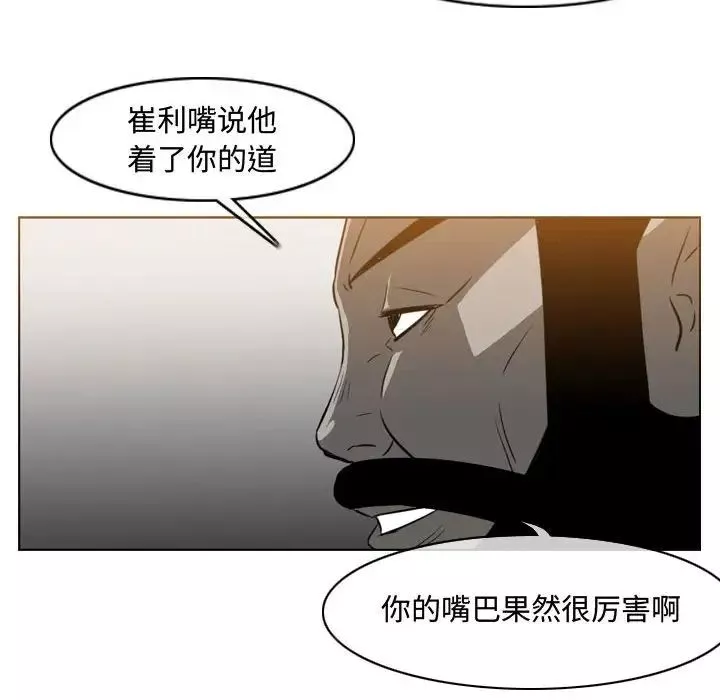 惡劣時代第38話