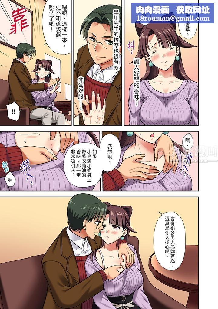 淫无止境的职员旅行「我被自己的青梅竹马插进去了…!」第5话