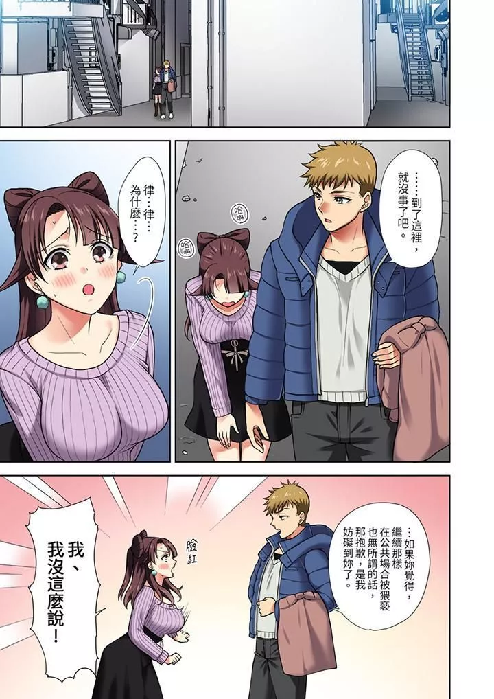 淫無止境的職員旅行「我被自己的青梅竹馬插進去了…！」第5話