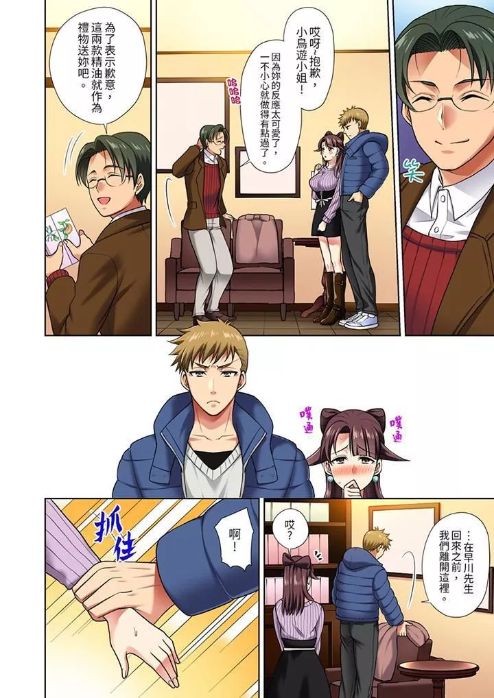 淫無止境的職員旅行「我被自己的青梅竹馬插進去了…！」第5話