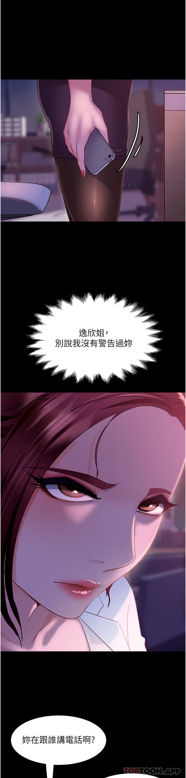 直男逆襲婚友社第10話-我要妳幫我吹