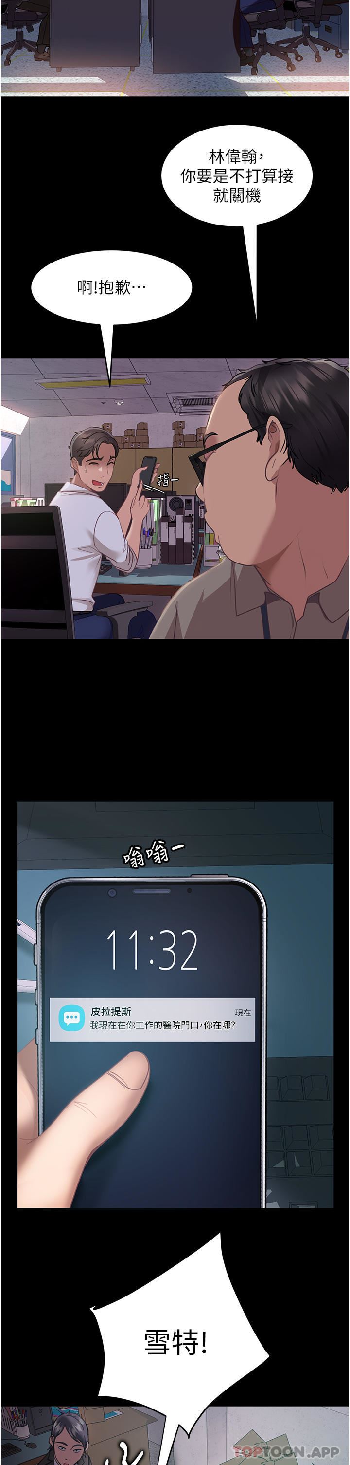 直男逆袭婚友社第10话-我要妳帮我吹