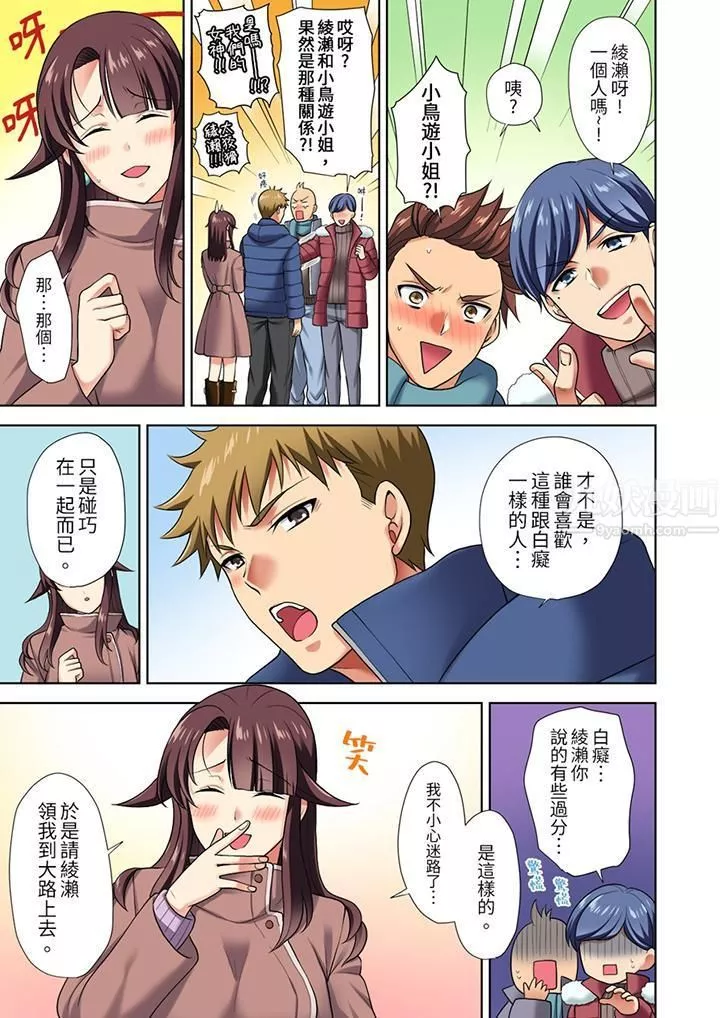 淫无止境的职员旅行「我被自己的青梅竹马插进去了…！」-第6话 - 图片 12