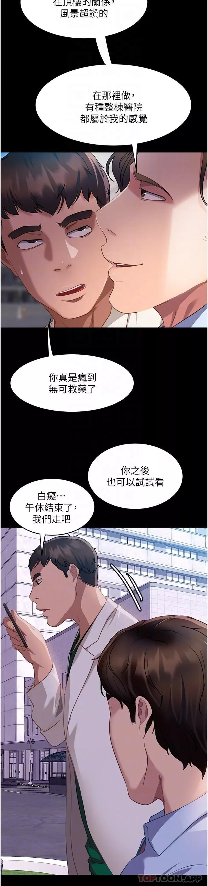 直男逆襲婚友社第10話-我要妳幫我吹