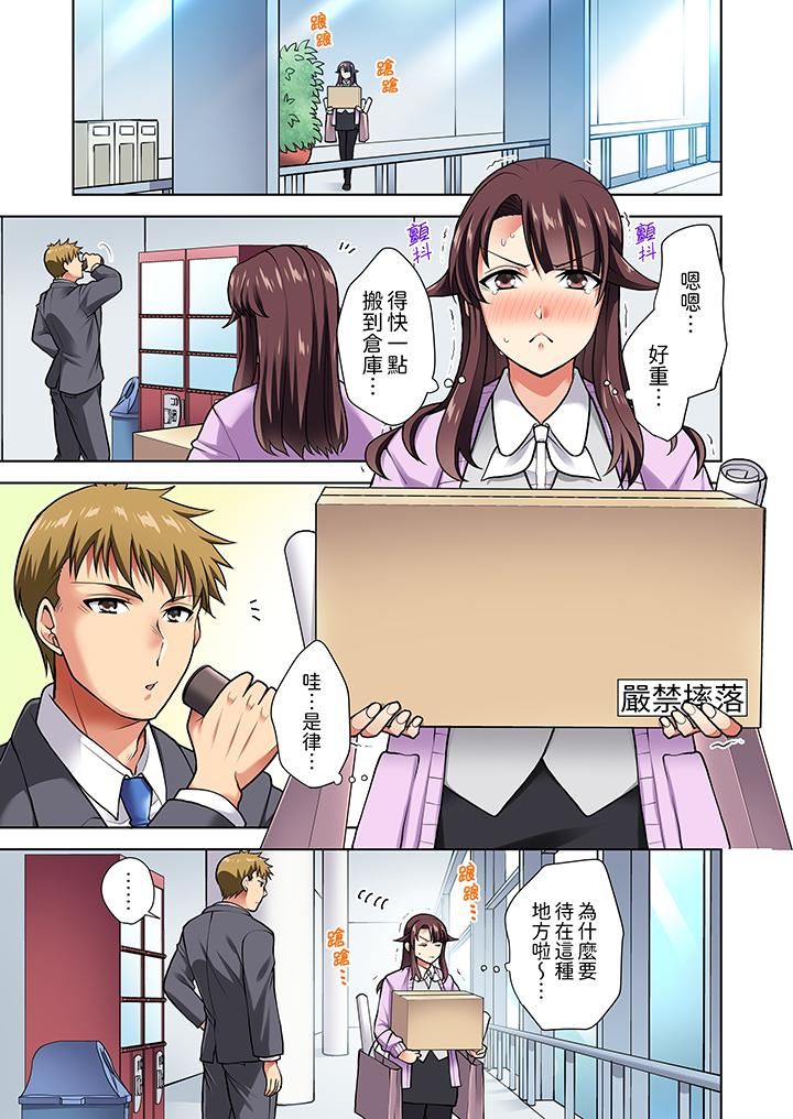 淫无止境的职员旅行「我被自己的青梅竹马插进去了…!」第7话