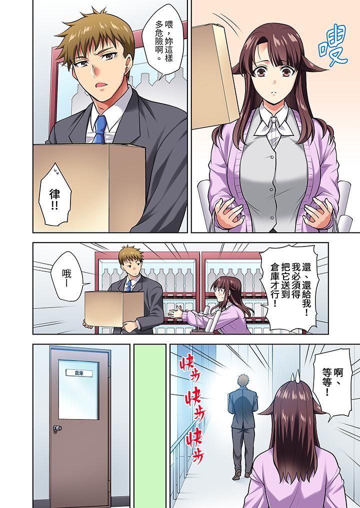 淫无止境的职员旅行「我被自己的青梅竹马插进去了…!」第7话