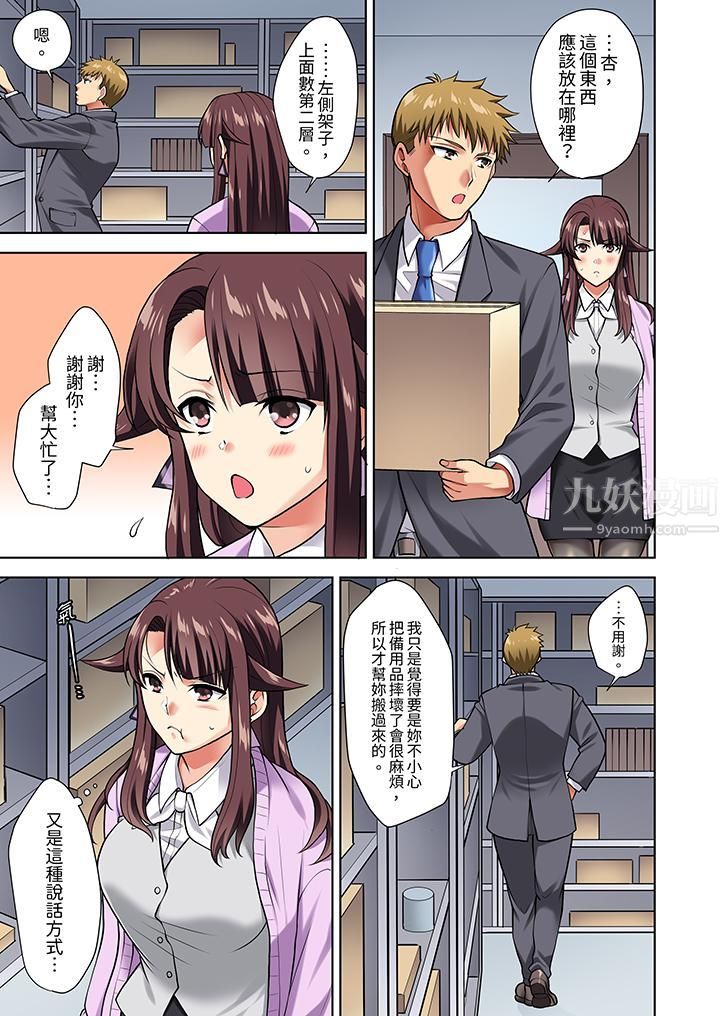 淫无止境的职员旅行「我被自己的青梅竹马插进去了…！」第7话