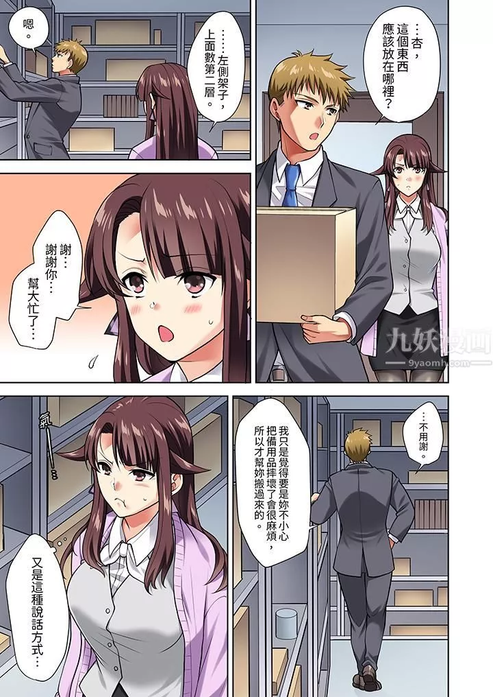 淫無止境的職員旅行「我被自己的青梅竹馬插進去了…！」第7話