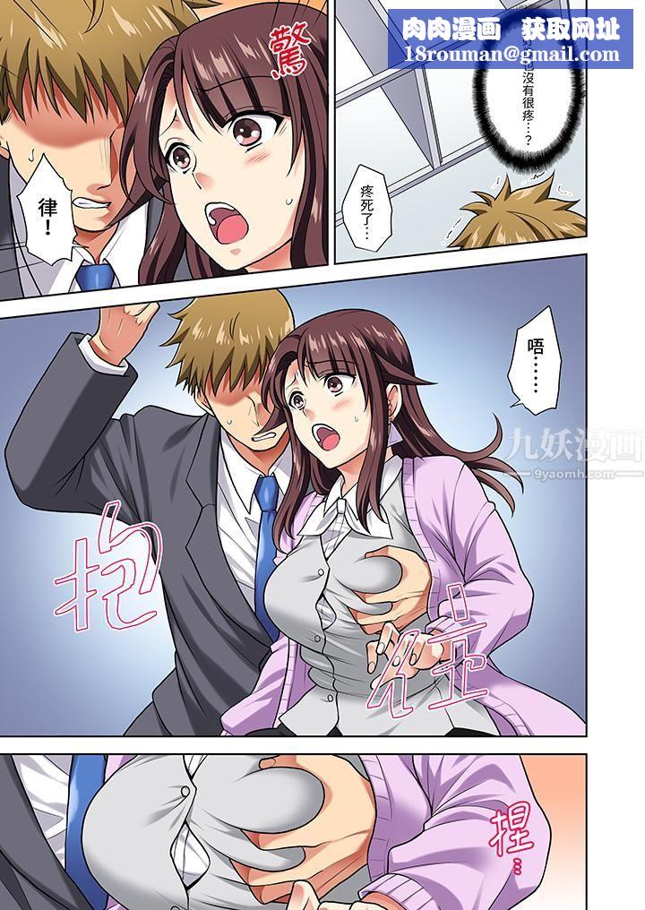 淫无止境的职员旅行「我被自己的青梅竹马插进去了…！」第7话