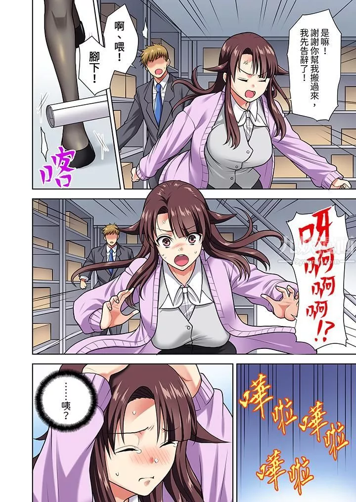 淫無止境的職員旅行「我被自己的青梅竹馬插進去了…！」第7話