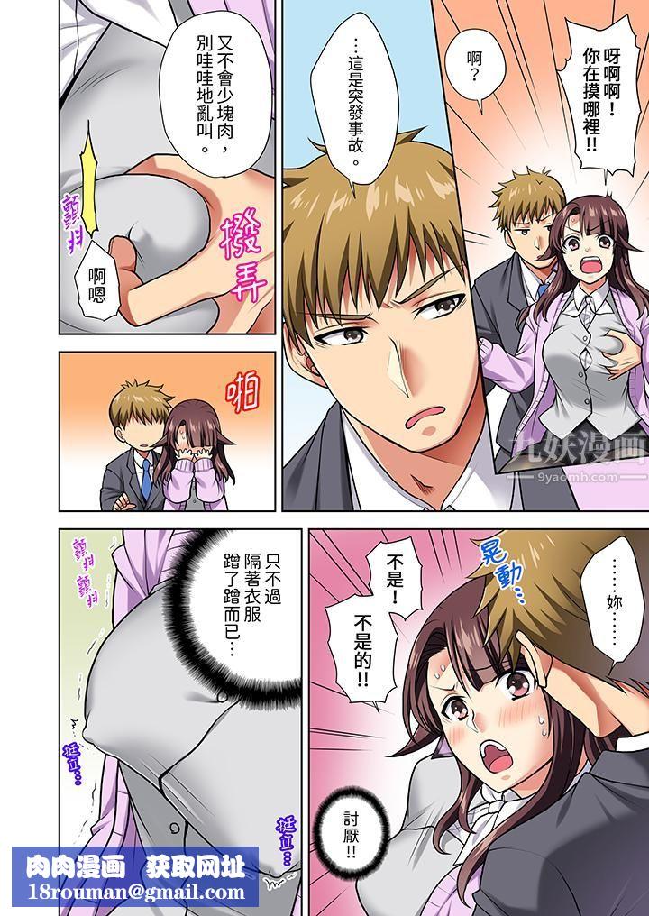 淫无止境的职员旅行「我被自己的青梅竹马插进去了…!」第7话