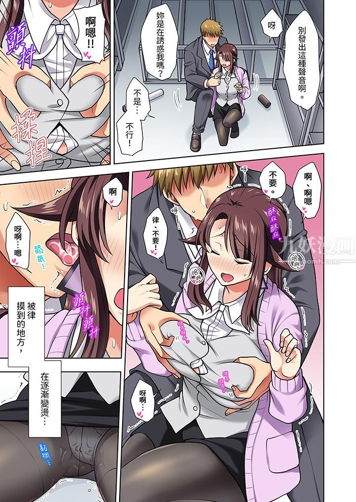 淫无止境的职员旅行「我被自己的青梅竹马插进去了…!」第7话