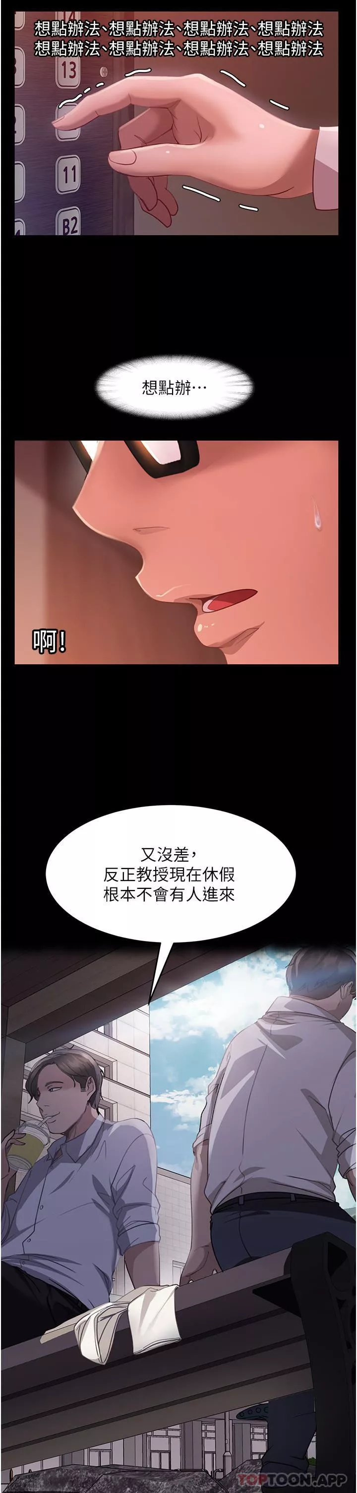 直男逆袭婚友社-第10话-我要妳帮我吹 - 图片 40