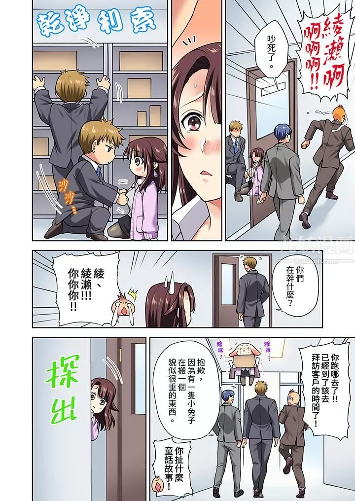 淫无止境的职员旅行「我被自己的青梅竹马插进去了…！」-第7话 - 图片 13