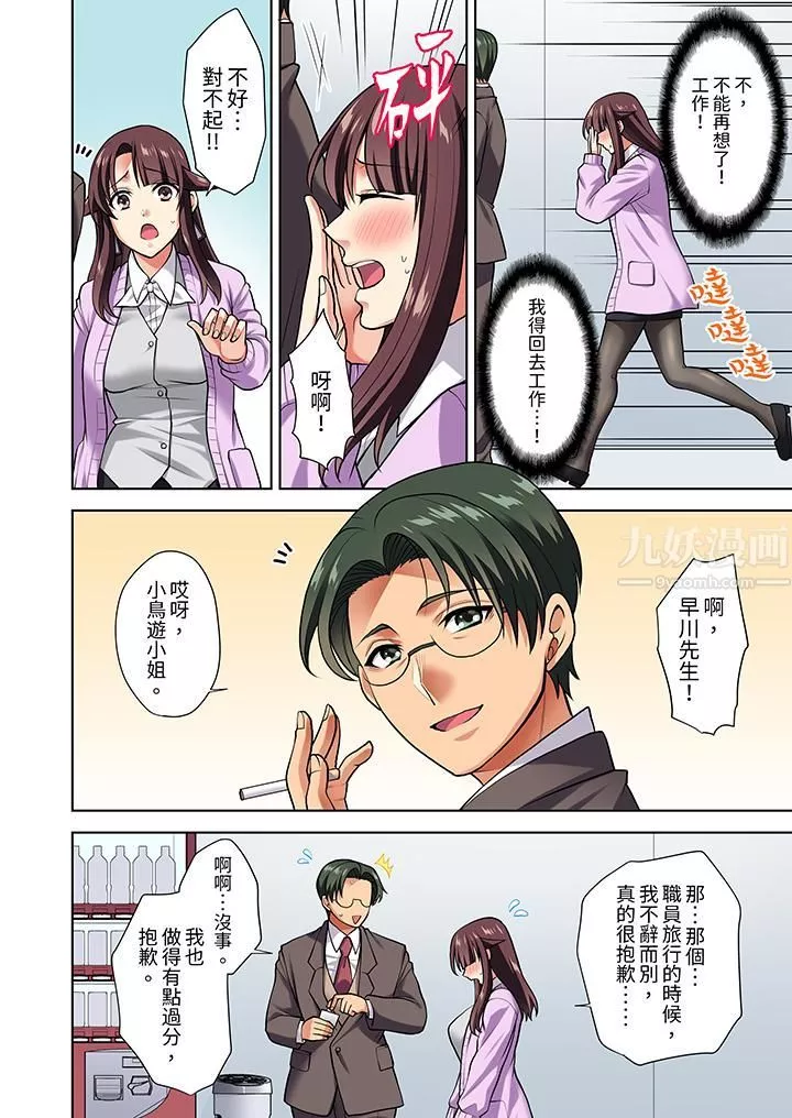 淫无止境的职员旅行「我被自己的青梅竹马插进去了…！」-第8话 - 图片 3