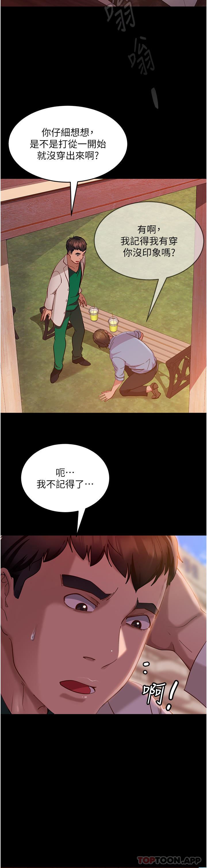 直男逆襲婚友社第10話-我要妳幫我吹