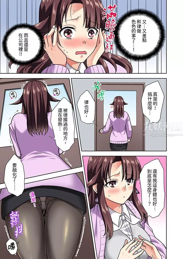 淫無止境的職員旅行「我被自己的青梅竹馬插進去了…！」第8話