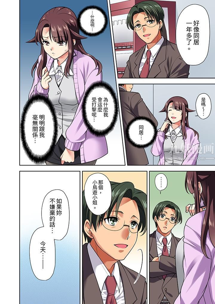 淫無止境的職員旅行「我被自己的青梅竹馬插進去了…！」第8話