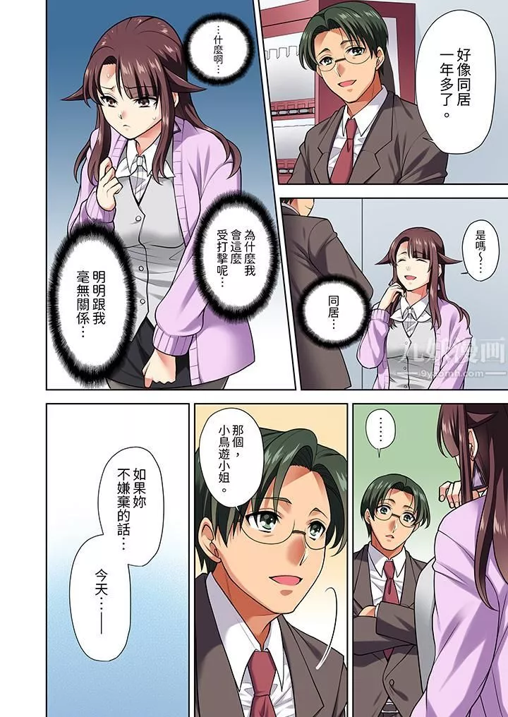 淫无止境的职员旅行「我被自己的青梅竹马插进去了…！」-第8话 - 图片 5