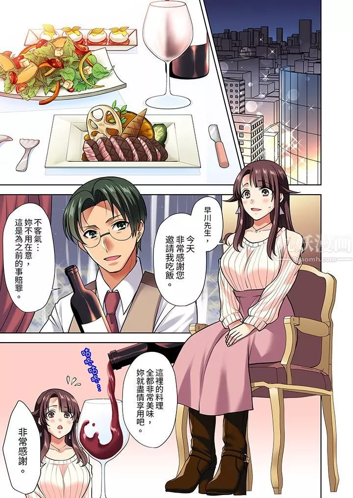 淫無止境的職員旅行「我被自己的青梅竹馬插進去了…！」第8話