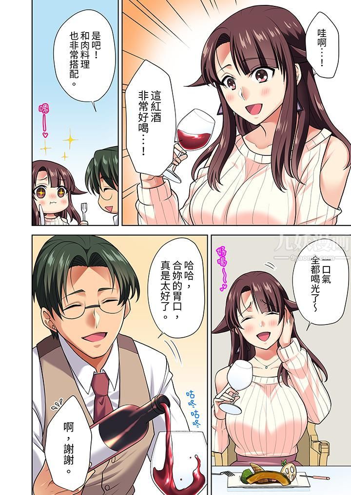 淫无止境的职员旅行「我被自己的青梅竹马插进去了…！」第8话