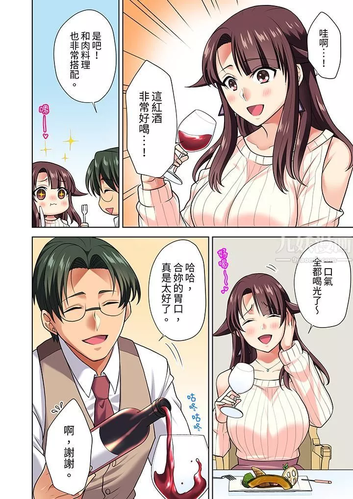 淫無止境的職員旅行「我被自己的青梅竹馬插進去了…！」第8話