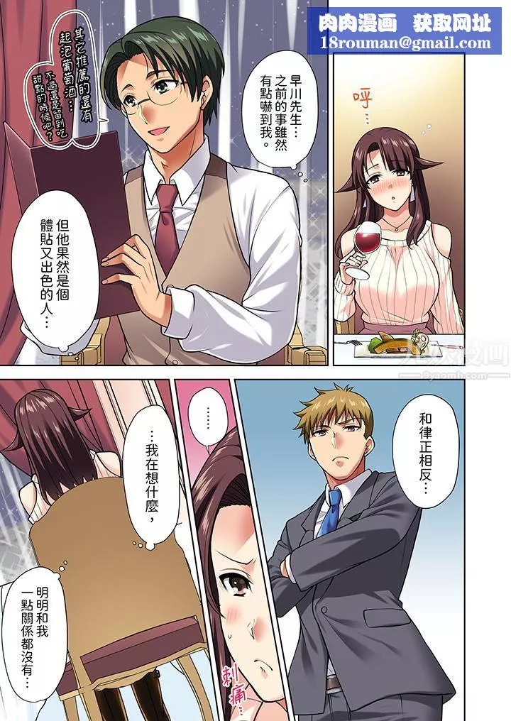 淫无止境的职员旅行「我被自己的青梅竹马插进去了…！」-第8话 - 图片 8