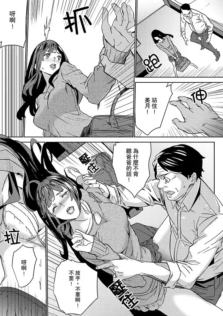 在昏暗的急停電梯裡…與繼父SEX第17話