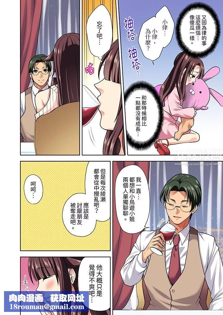 淫無止境的職員旅行「我被自己的青梅竹馬插進去了…！」第8話