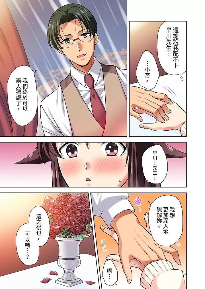 淫無止境的職員旅行「我被自己的青梅竹馬插進去了…！」第8話