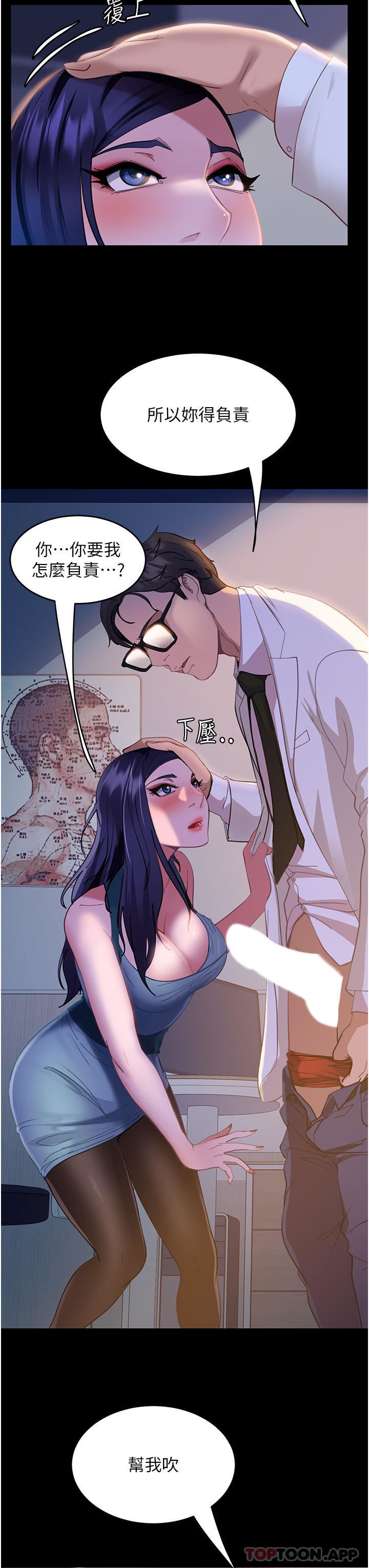 直男逆襲婚友社第10話-我要妳幫我吹