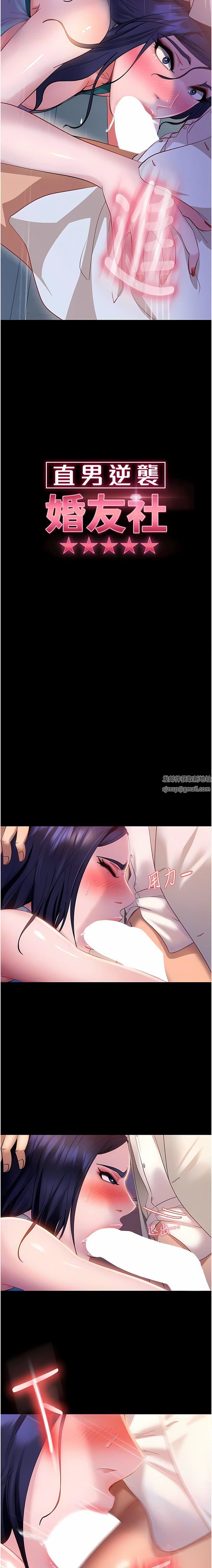 直男逆袭婚友社第11话-想当医生娘?看妳多会摇