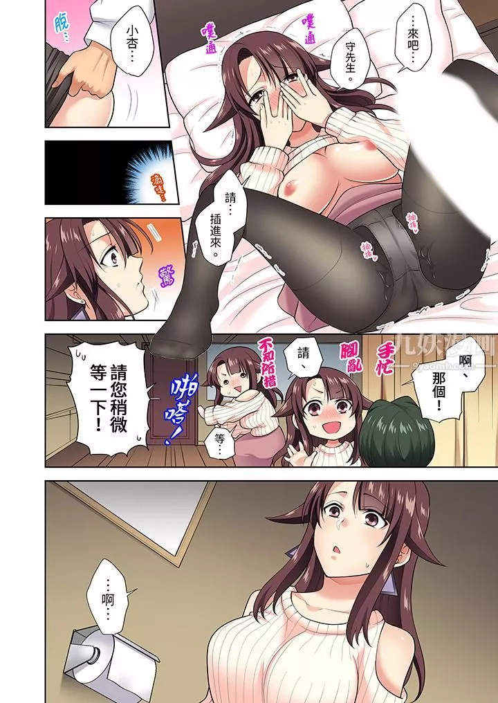 淫無止境的職員旅行「我被自己的青梅竹馬插進去了…！」第9話