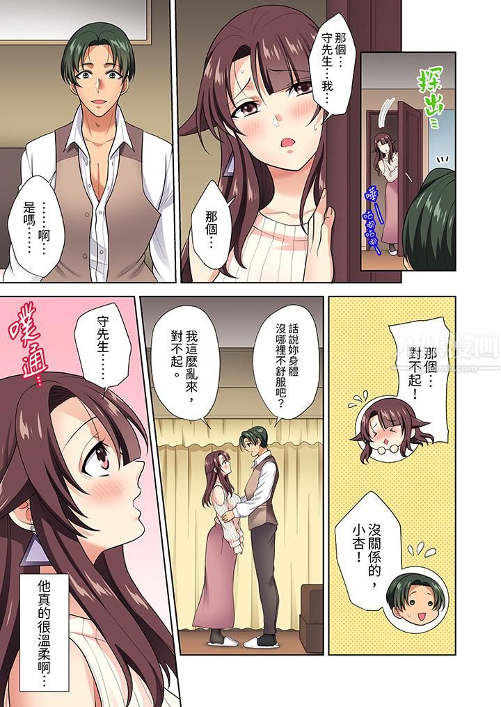 淫无止境的职员旅行「我被自己的青梅竹马插进去了…!」第9话